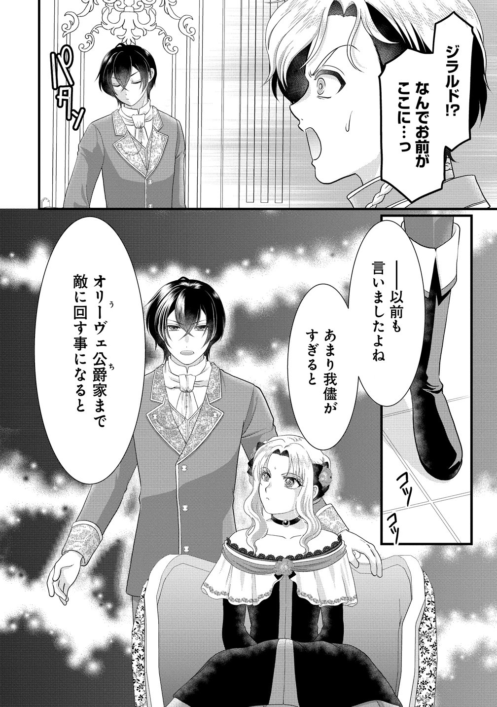 Yu-hei Reijo no Kimama-na Isekai Life - Chapter 7 - Page 26