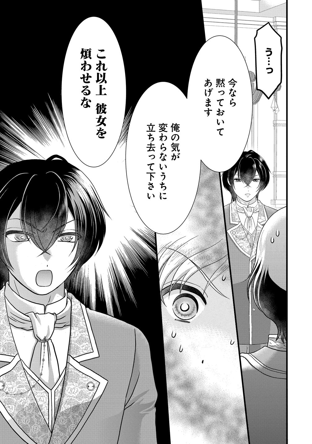 Yu-hei Reijo no Kimama-na Isekai Life - Chapter 7 - Page 27