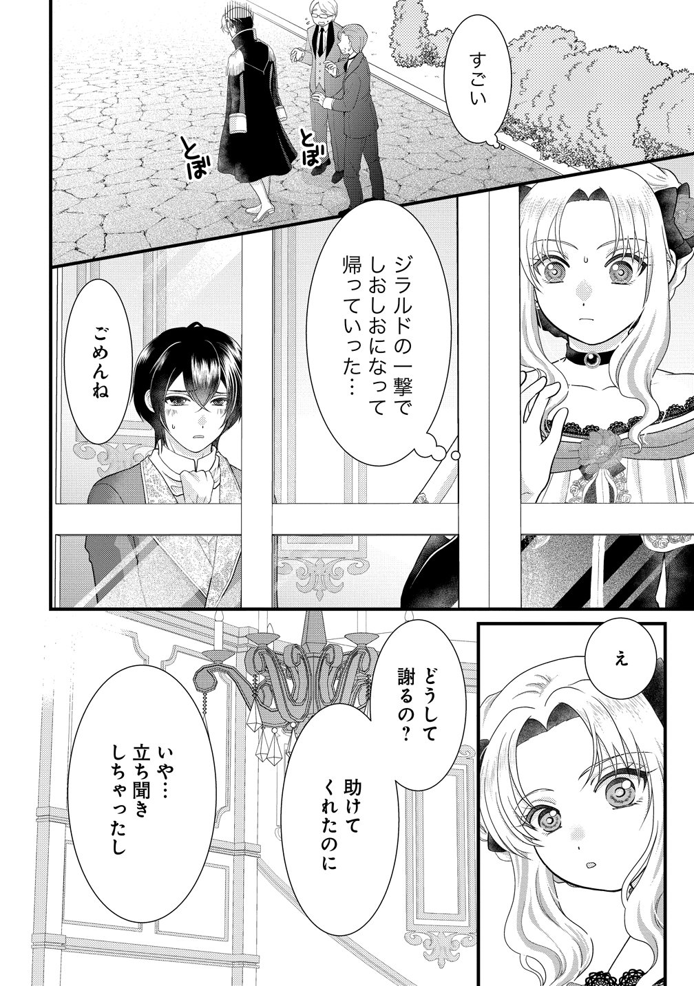 Yu-hei Reijo no Kimama-na Isekai Life - Chapter 7 - Page 28