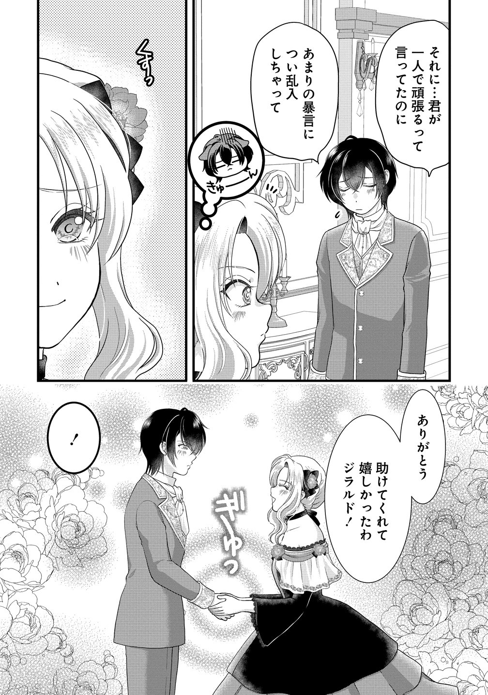 Yu-hei Reijo no Kimama-na Isekai Life - Chapter 7 - Page 29