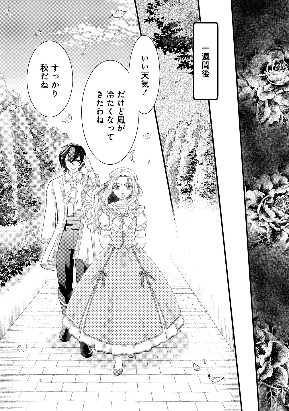 Yu-hei Reijo no Kimama-na Isekai Life - Chapter 7 - Page 3