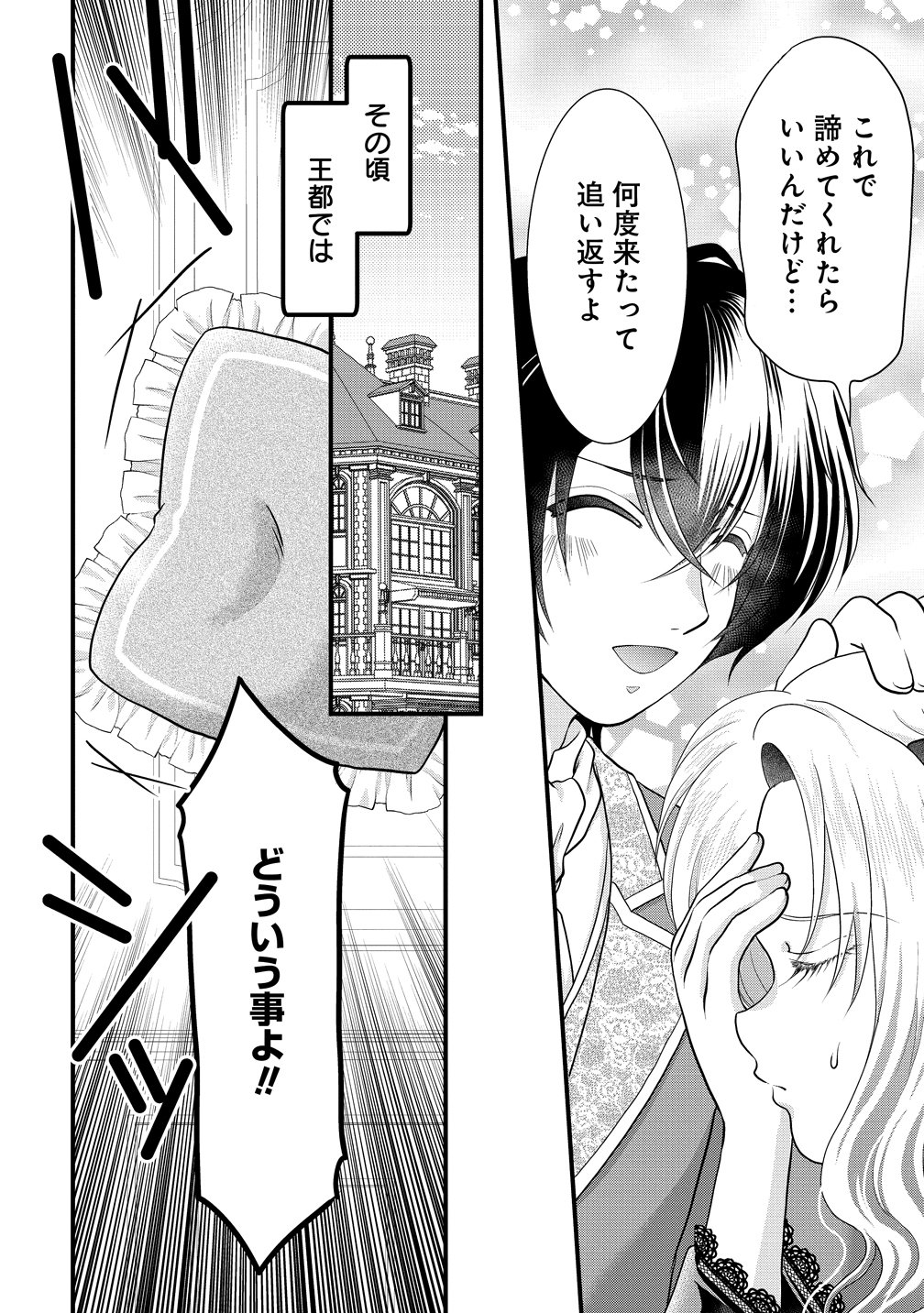 Yu-hei Reijo no Kimama-na Isekai Life - Chapter 7 - Page 30