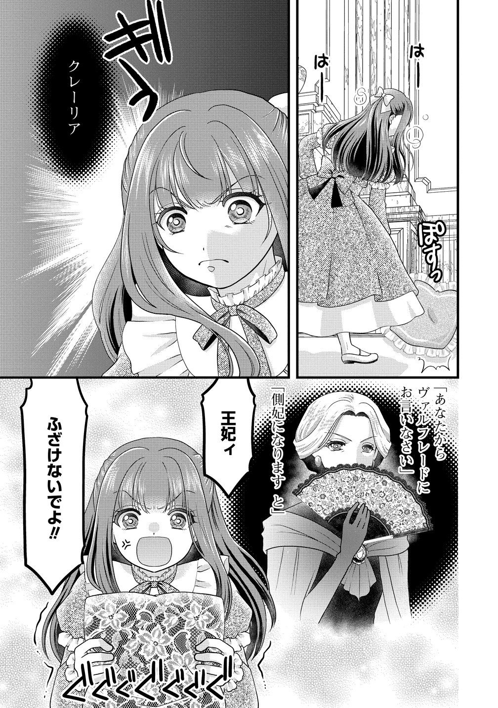 Yu-hei Reijo no Kimama-na Isekai Life - Chapter 7 - Page 31