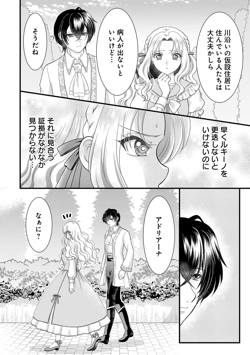 Yu-hei Reijo no Kimama-na Isekai Life - Chapter 7 - Page 4