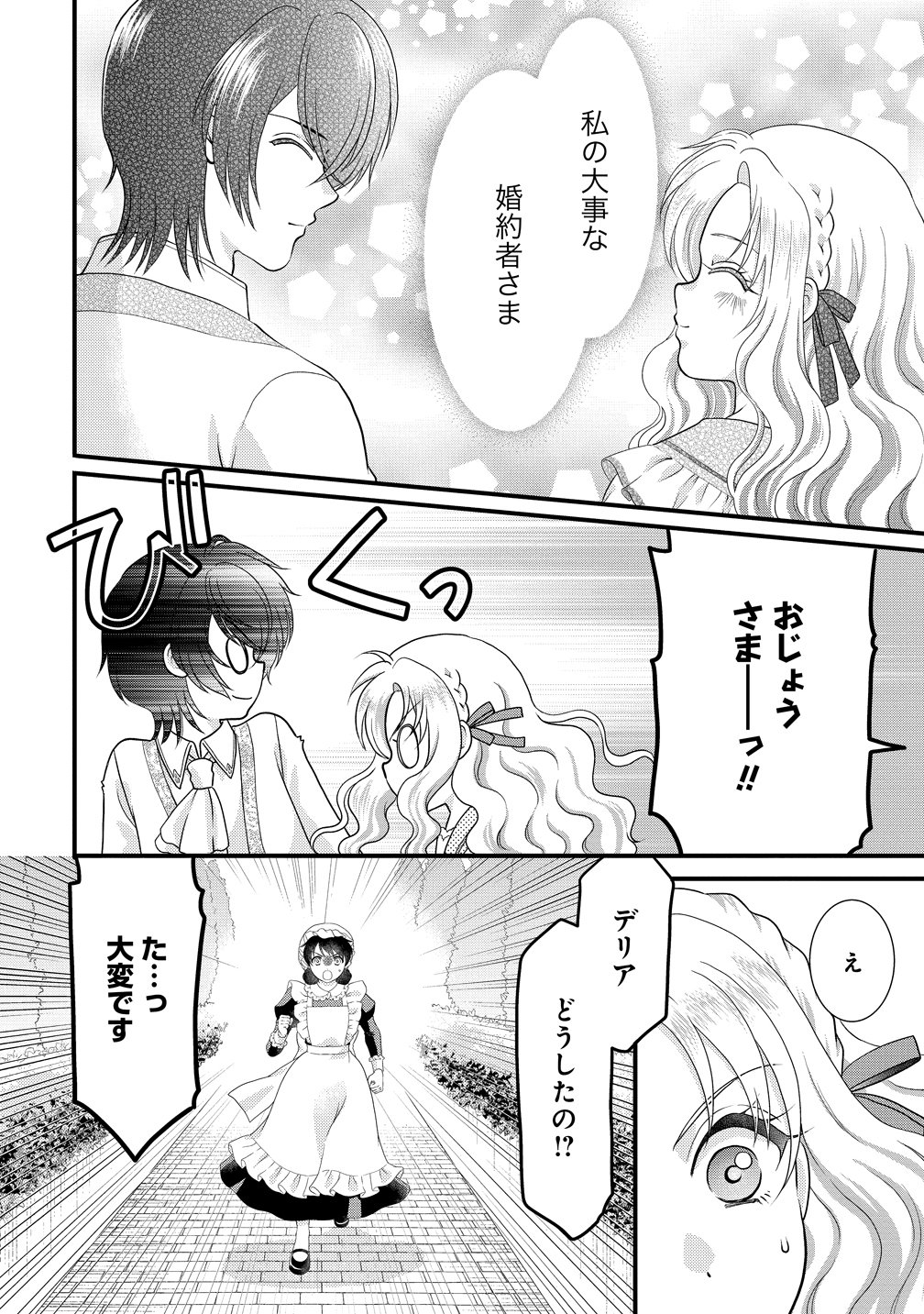 Yu-hei Reijo no Kimama-na Isekai Life - Chapter 7 - Page 6