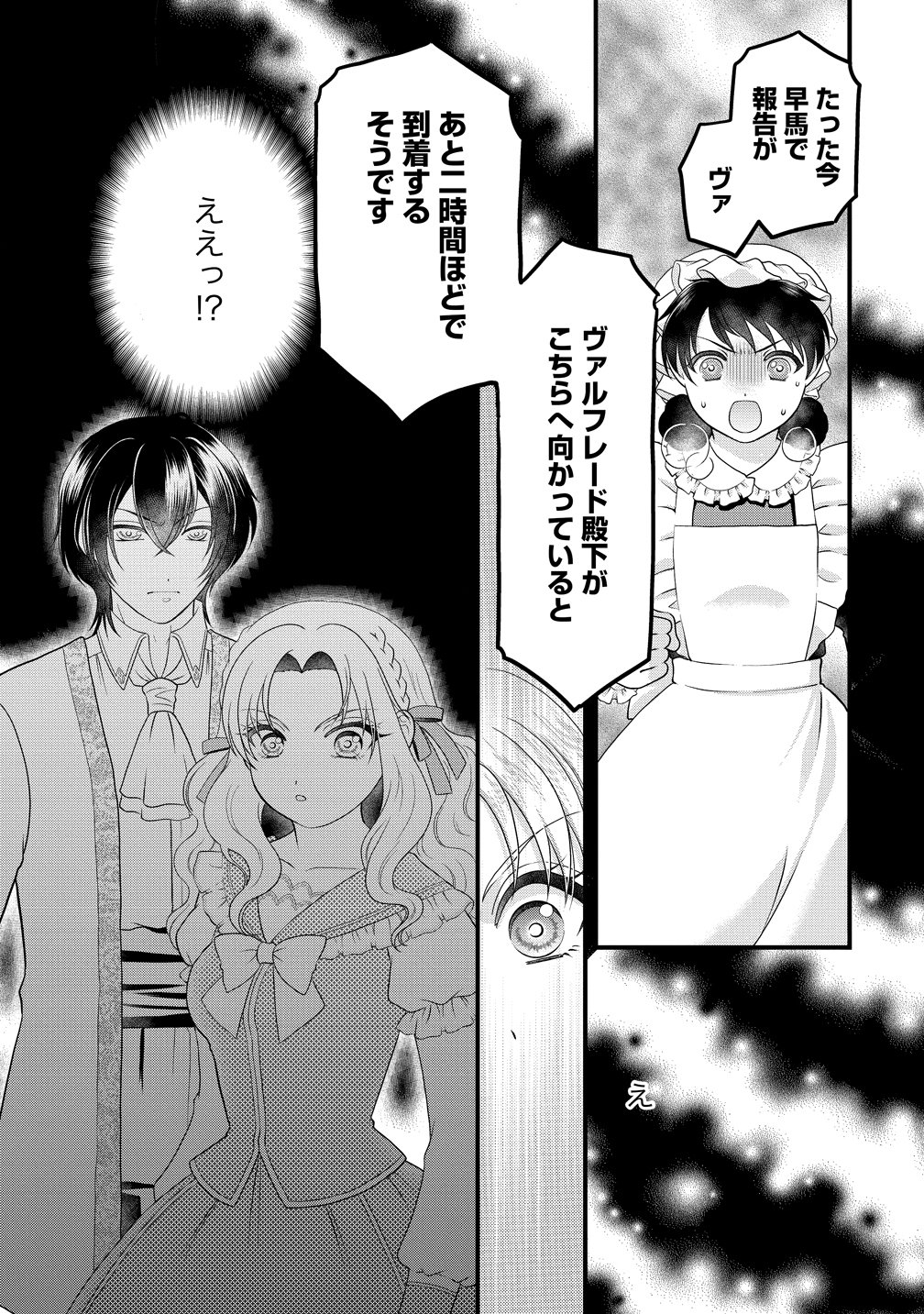 Yu-hei Reijo no Kimama-na Isekai Life - Chapter 7 - Page 7