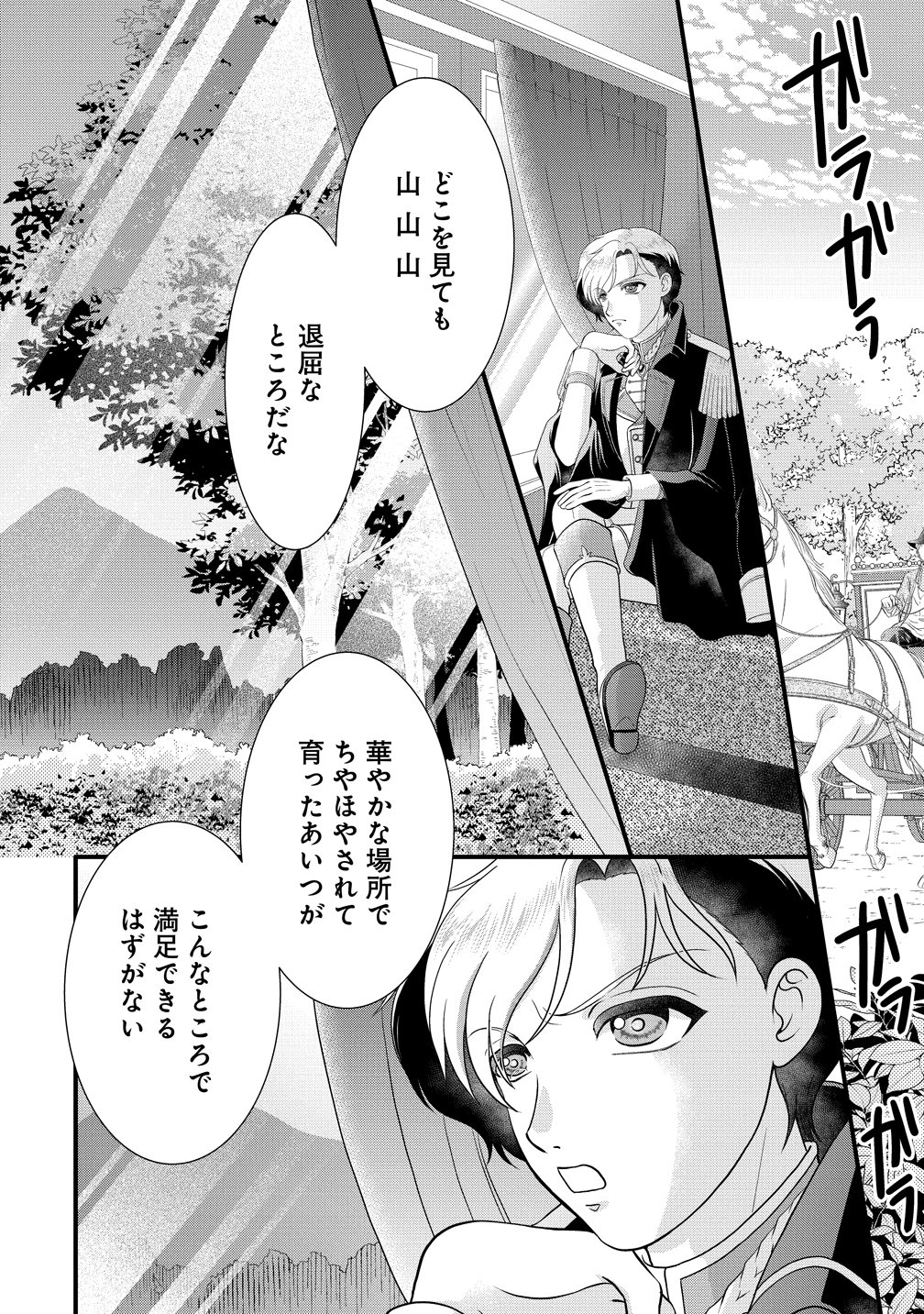 Yu-hei Reijo no Kimama-na Isekai Life - Chapter 7 - Page 8