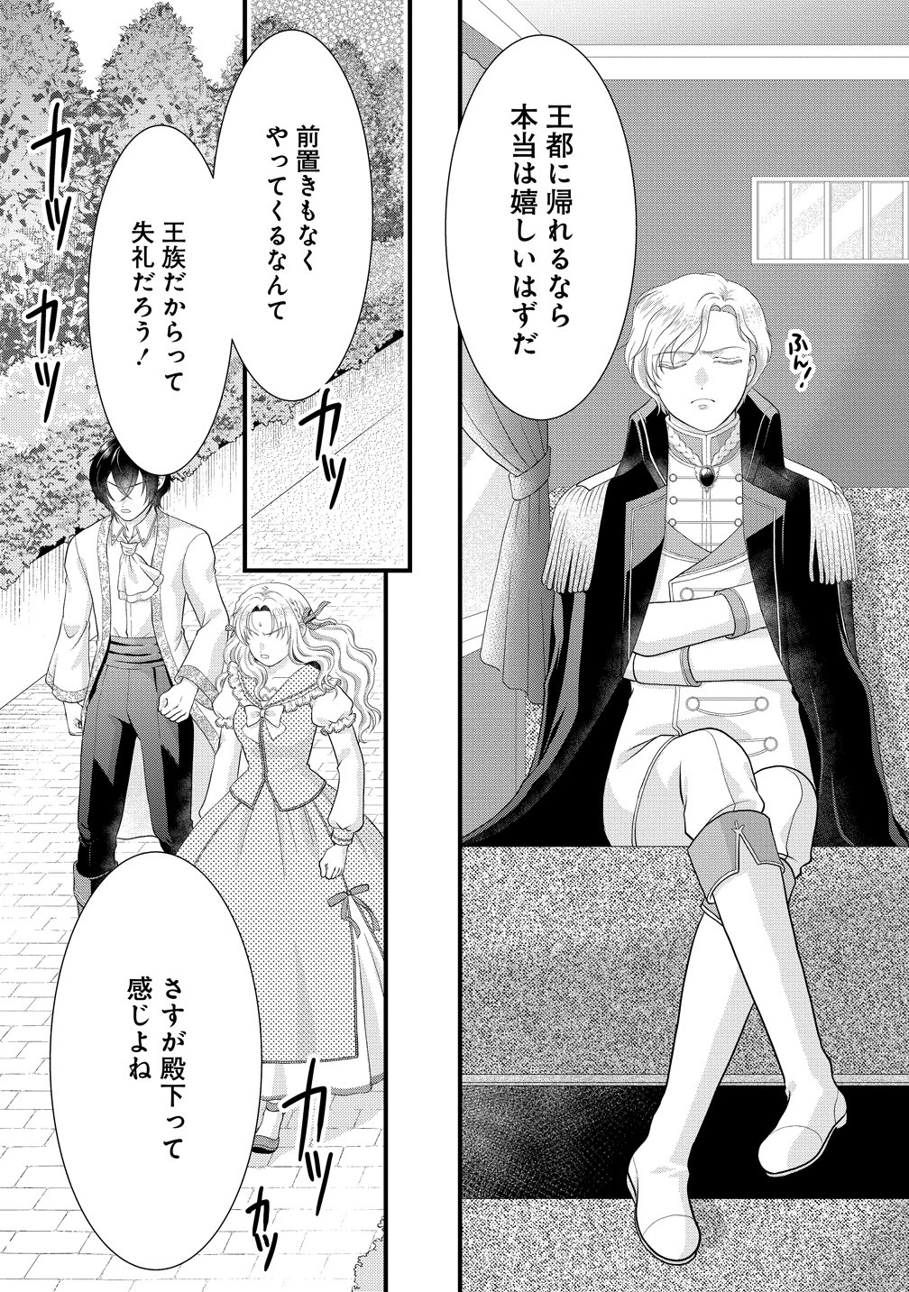 Yu-hei Reijo no Kimama-na Isekai Life - Chapter 7 - Page 9