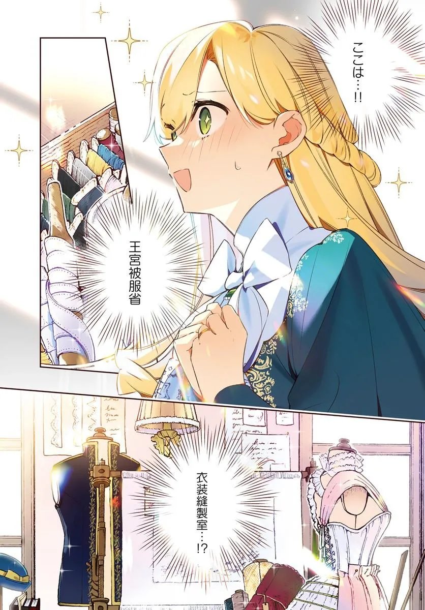 Yubiwa no Eranda Kon'yakusha - Chapter 33.1 - Page 1