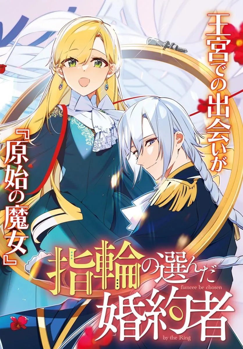 Yubiwa no Eranda Kon'yakusha - Chapter 33.1 - Page 2