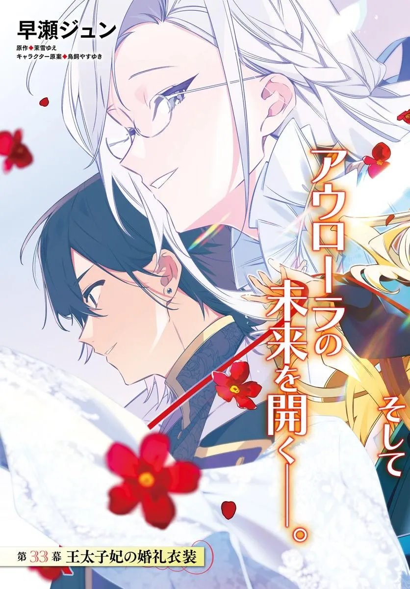 Yubiwa no Eranda Kon'yakusha - Chapter 33.1 - Page 3