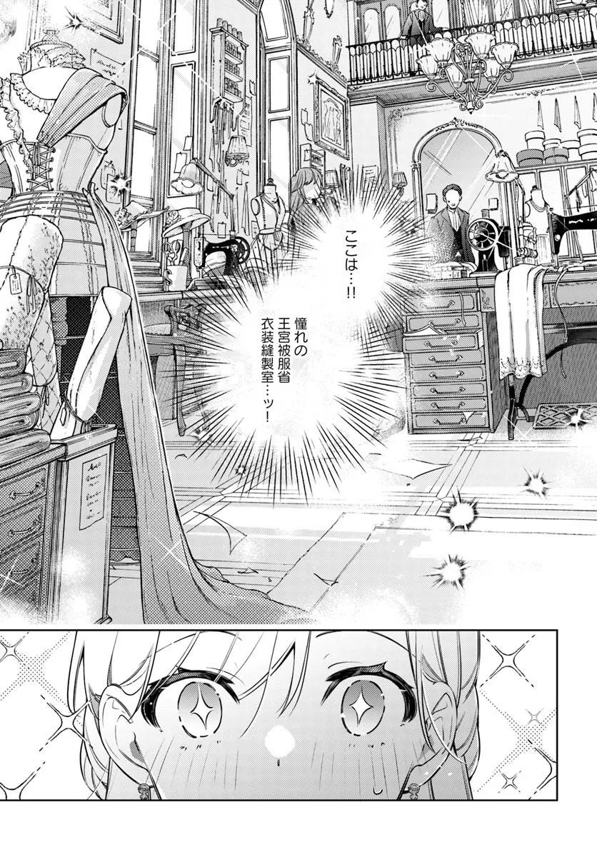 Yubiwa no Eranda Kon'yakusha - Chapter 33.1 - Page 4