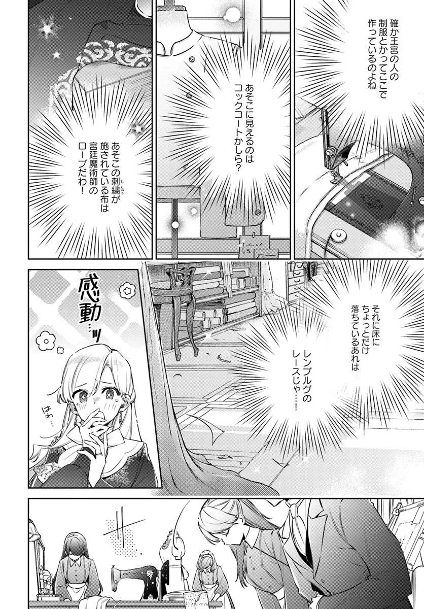 Yubiwa no Eranda Kon'yakusha - Chapter 33.1 - Page 5