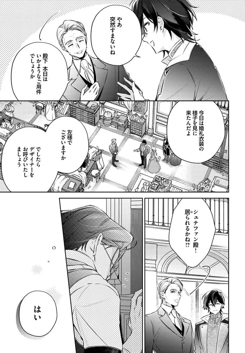 Yubiwa no Eranda Kon'yakusha - Chapter 33.1 - Page 6