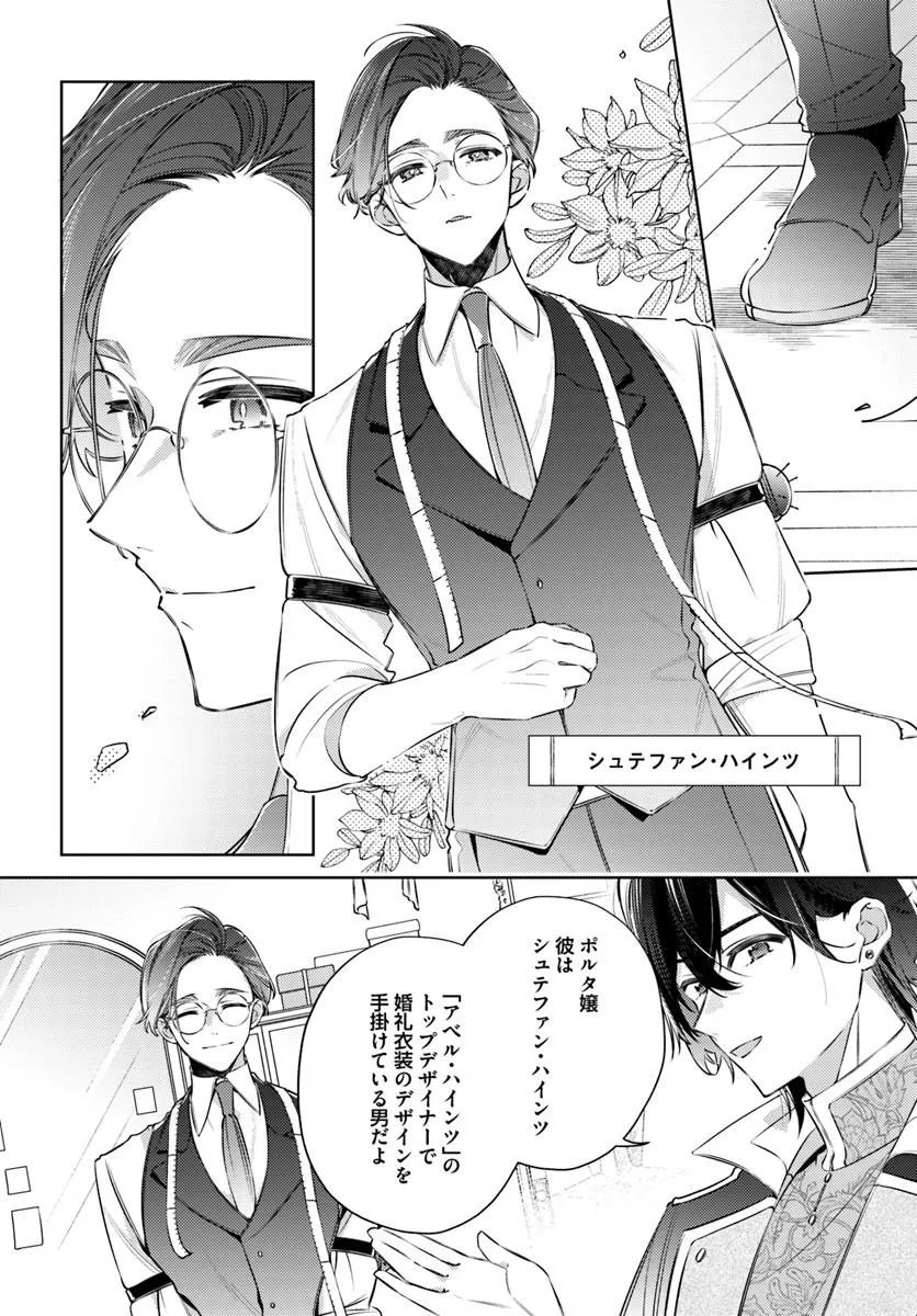 Yubiwa no Eranda Kon'yakusha - Chapter 33.1 - Page 7