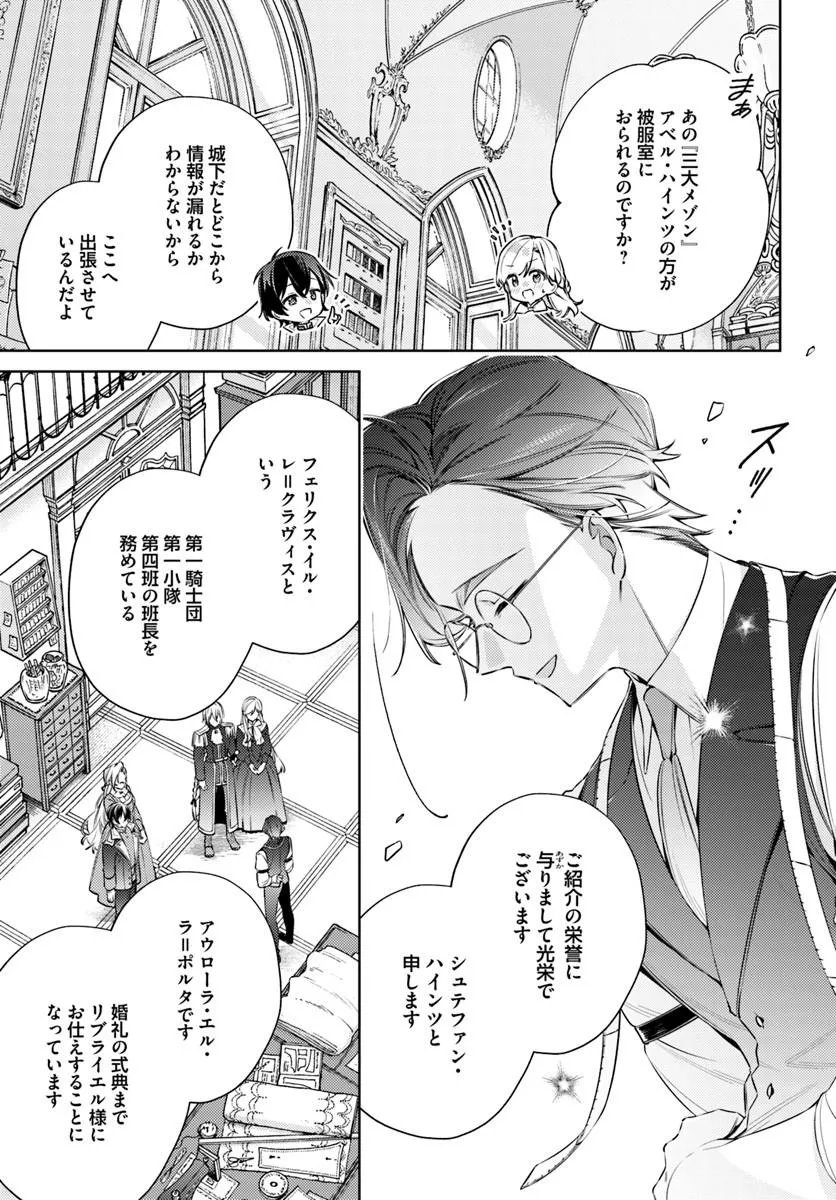 Yubiwa no Eranda Kon'yakusha - Chapter 33.1 - Page 8