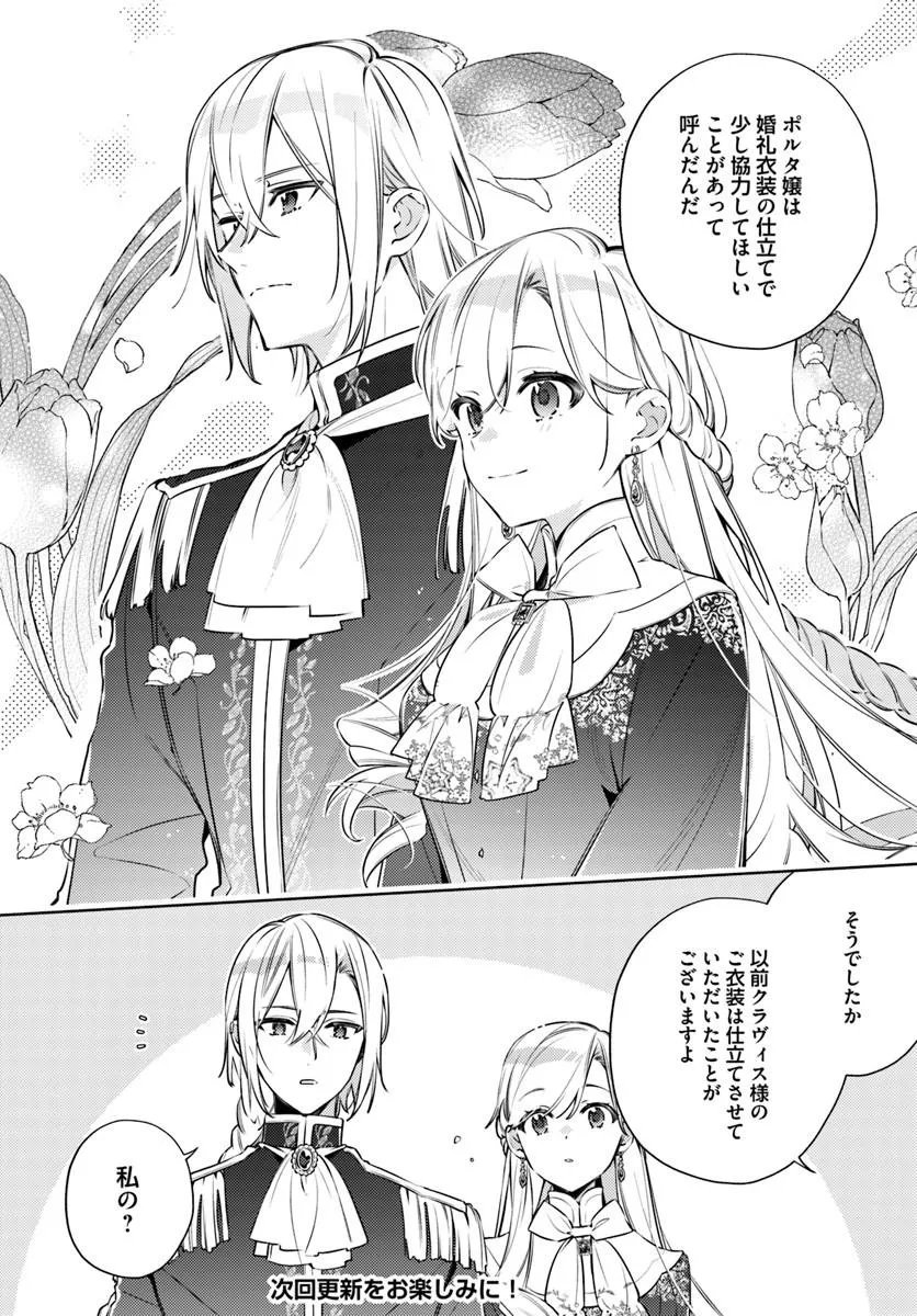 Yubiwa no Eranda Kon'yakusha - Chapter 33.1 - Page 9