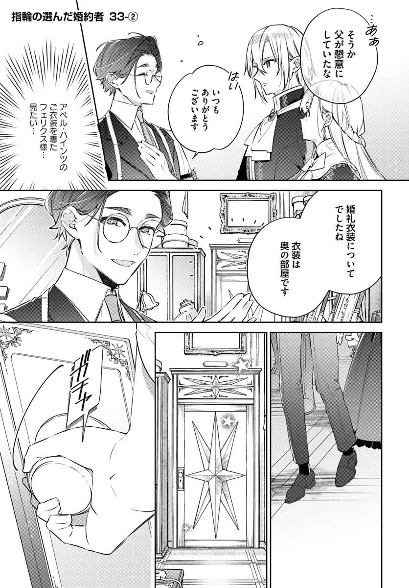 Yubiwa no Eranda Kon'yakusha - Chapter 33.2 - Page 1