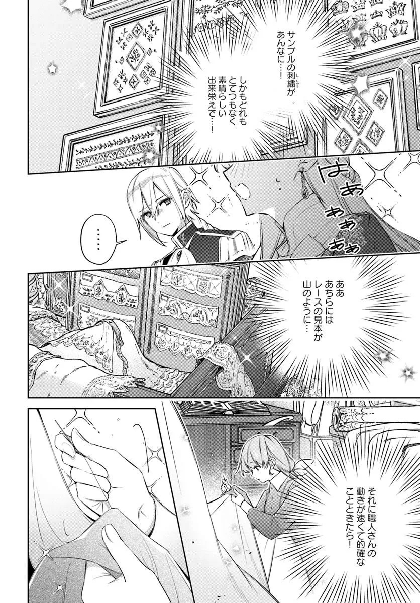 Yubiwa no Eranda Kon'yakusha - Chapter 33.2 - Page 4