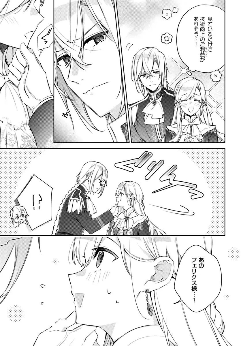 Yubiwa no Eranda Kon'yakusha - Chapter 33.2 - Page 5