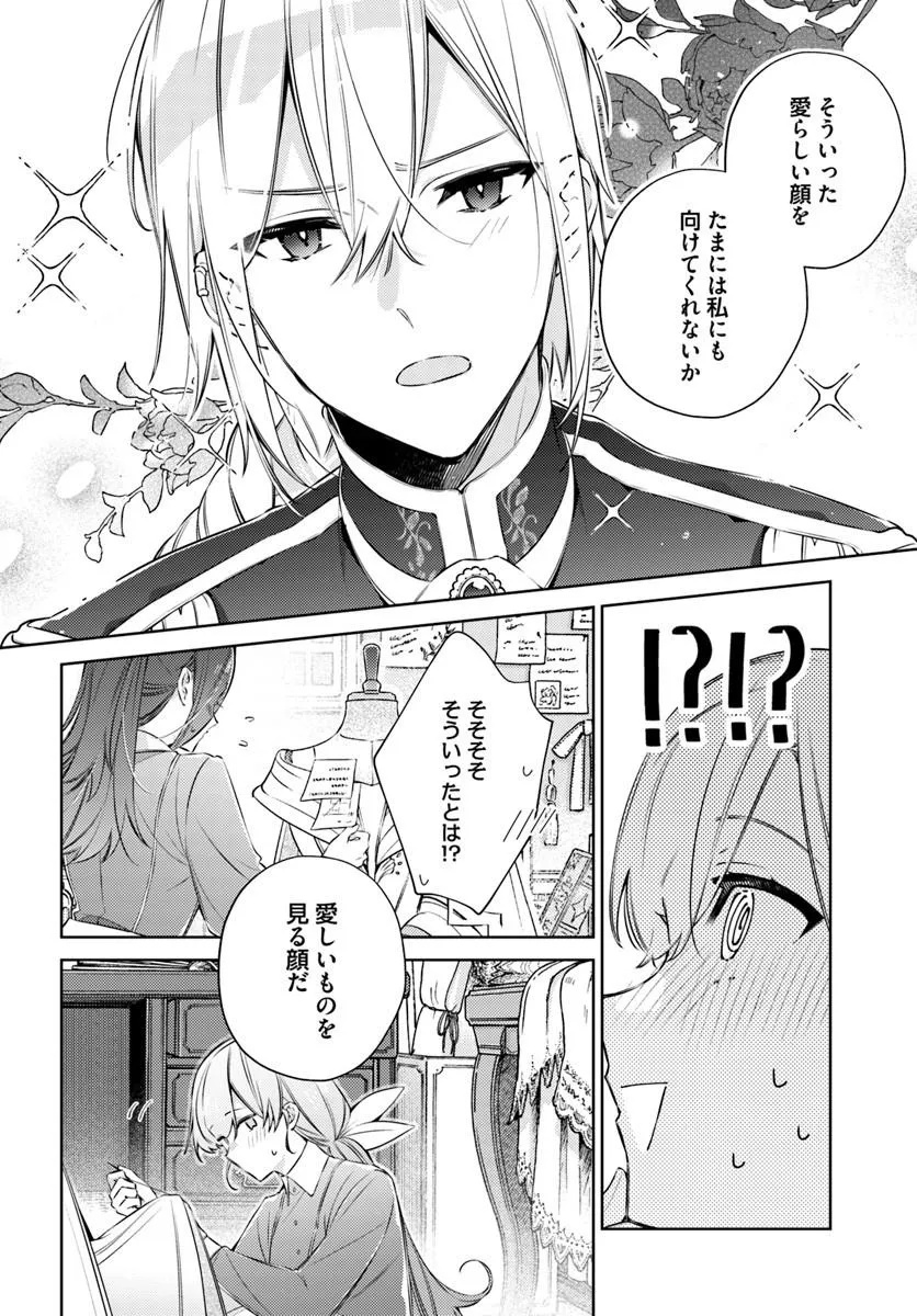 Yubiwa no Eranda Kon'yakusha - Chapter 33.2 - Page 6