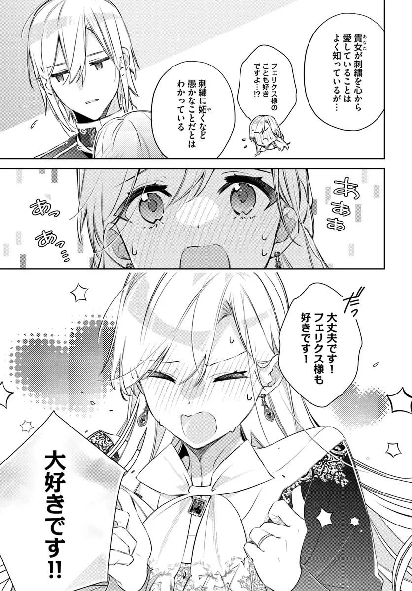 Yubiwa no Eranda Kon'yakusha - Chapter 33.2 - Page 7