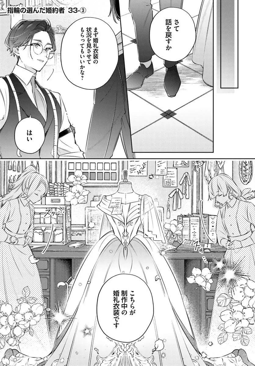 Yubiwa no Eranda Kon'yakusha - Chapter 33.3 - Page 1