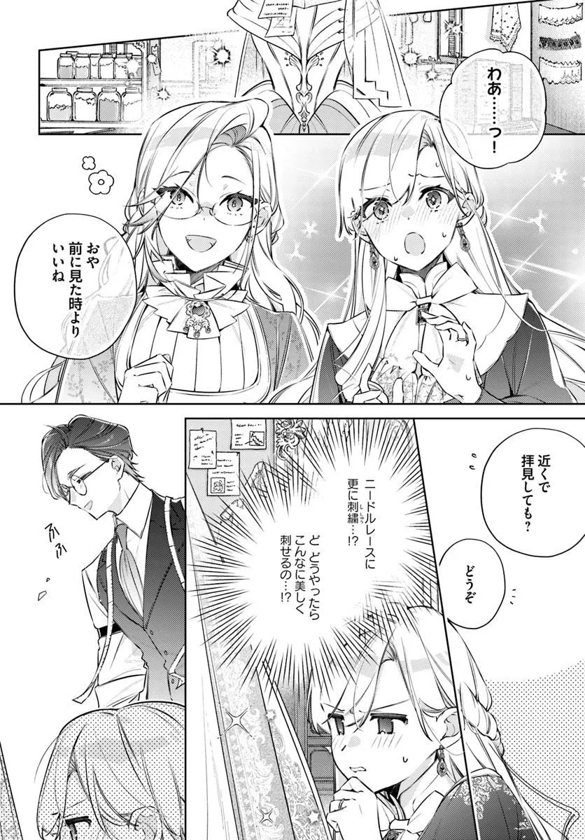 Yubiwa no Eranda Kon'yakusha - Chapter 33.3 - Page 2