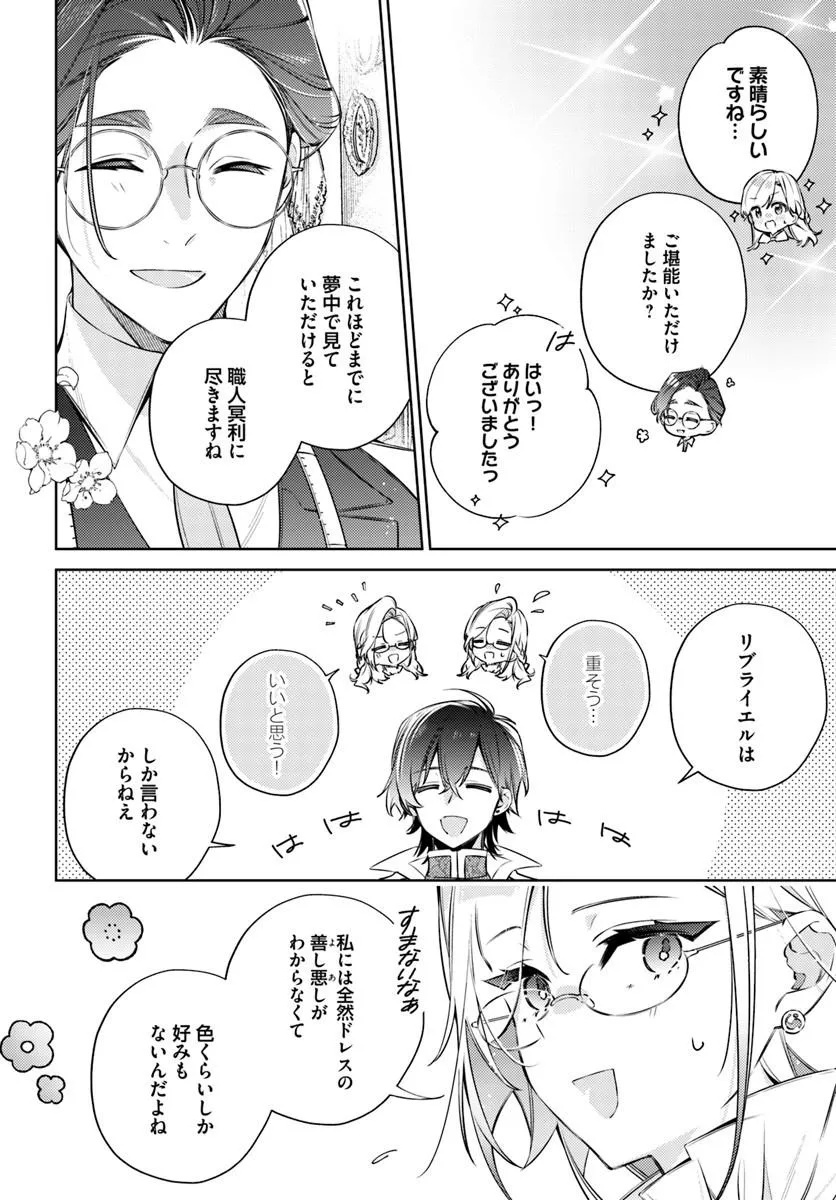 Yubiwa no Eranda Kon'yakusha - Chapter 33.3 - Page 4