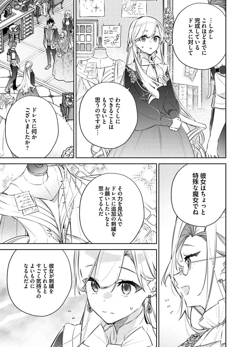 Yubiwa no Eranda Kon'yakusha - Chapter 33.3 - Page 5