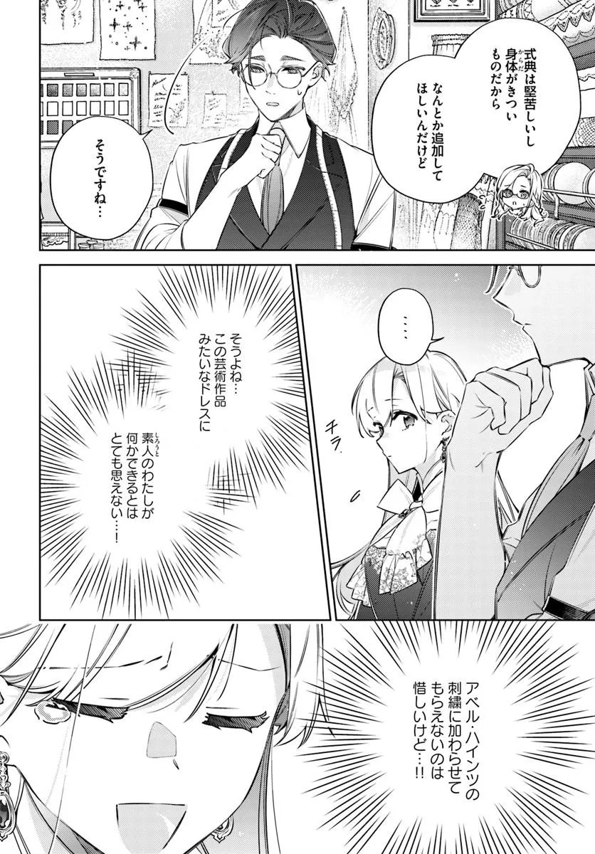 Yubiwa no Eranda Kon'yakusha - Chapter 33.3 - Page 6