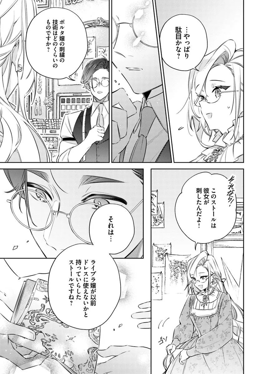 Yubiwa no Eranda Kon'yakusha - Chapter 33.3 - Page 7