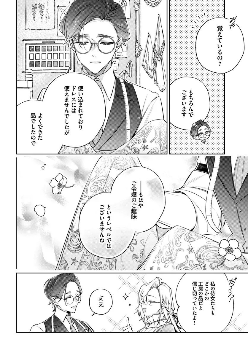 Yubiwa no Eranda Kon'yakusha - Chapter 33.3 - Page 8