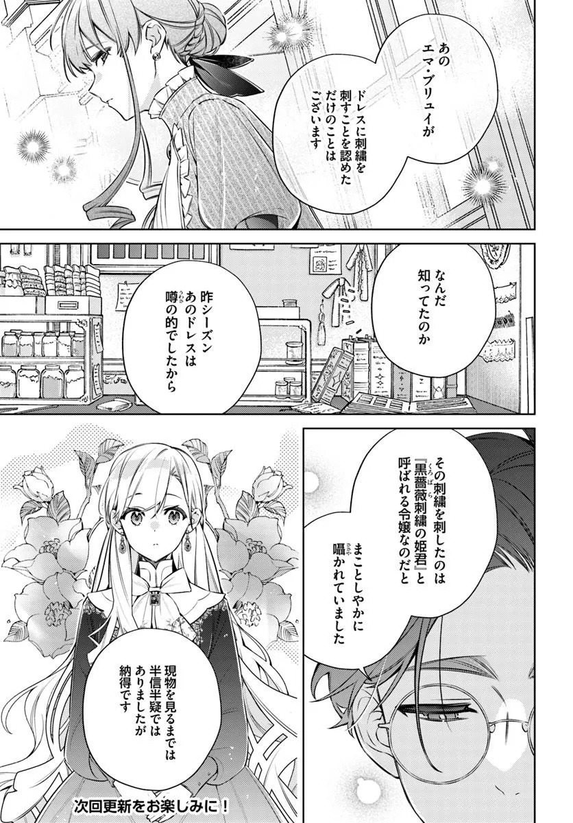 Yubiwa no Eranda Kon'yakusha - Chapter 33.3 - Page 9