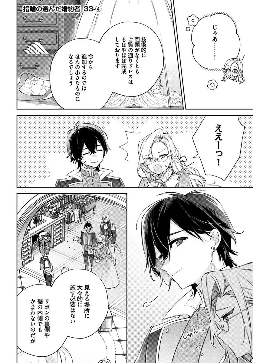 Yubiwa no Eranda Kon'yakusha - Chapter 33.4 - Page 1