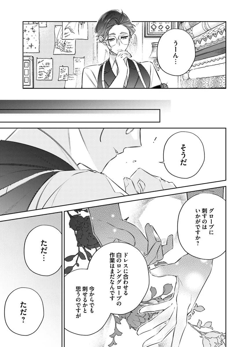 Yubiwa no Eranda Kon'yakusha - Chapter 33.4 - Page 2