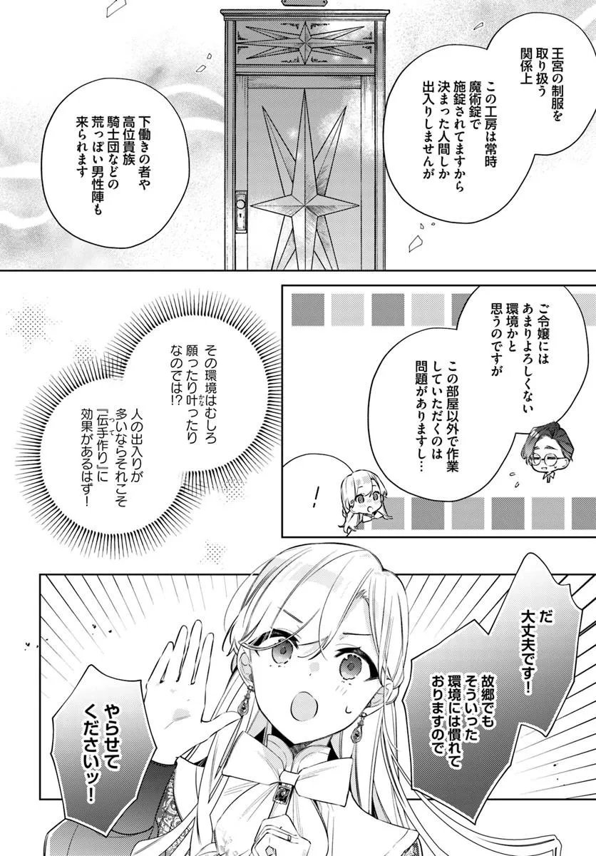 Yubiwa no Eranda Kon'yakusha - Chapter 33.4 - Page 3