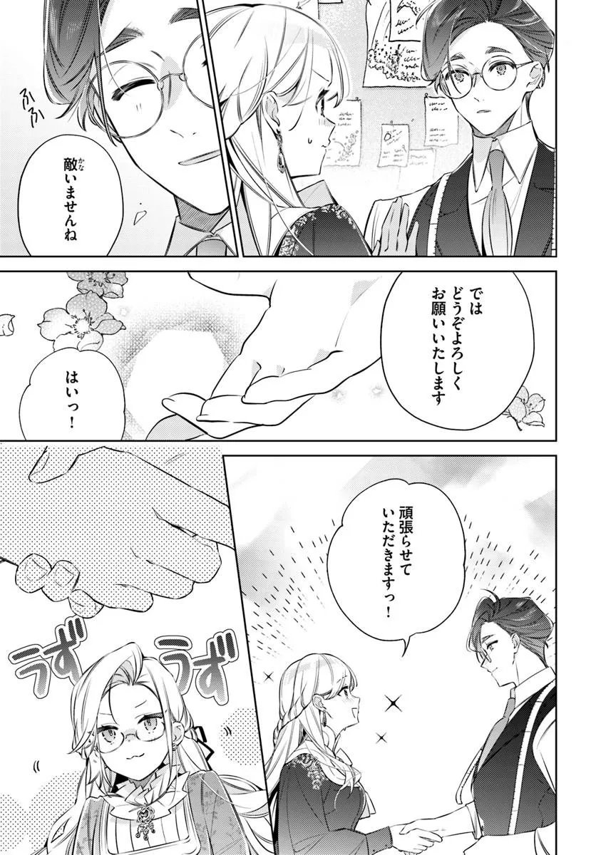 Yubiwa no Eranda Kon'yakusha - Chapter 33.4 - Page 4