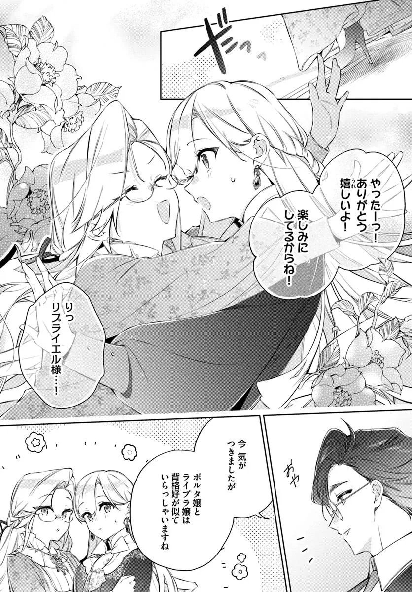 Yubiwa no Eranda Kon'yakusha - Chapter 33.4 - Page 5