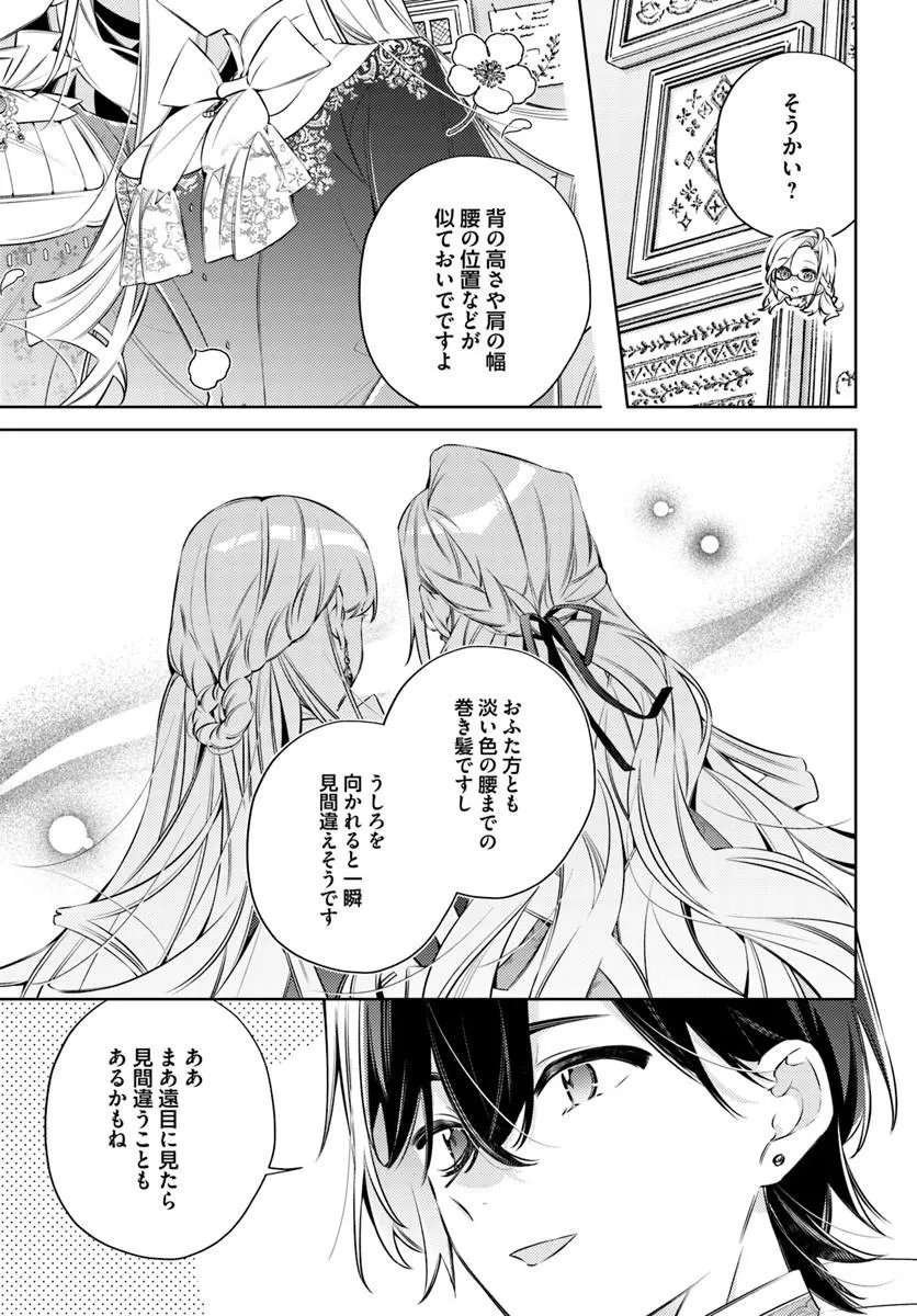 Yubiwa no Eranda Kon'yakusha - Chapter 33.4 - Page 6