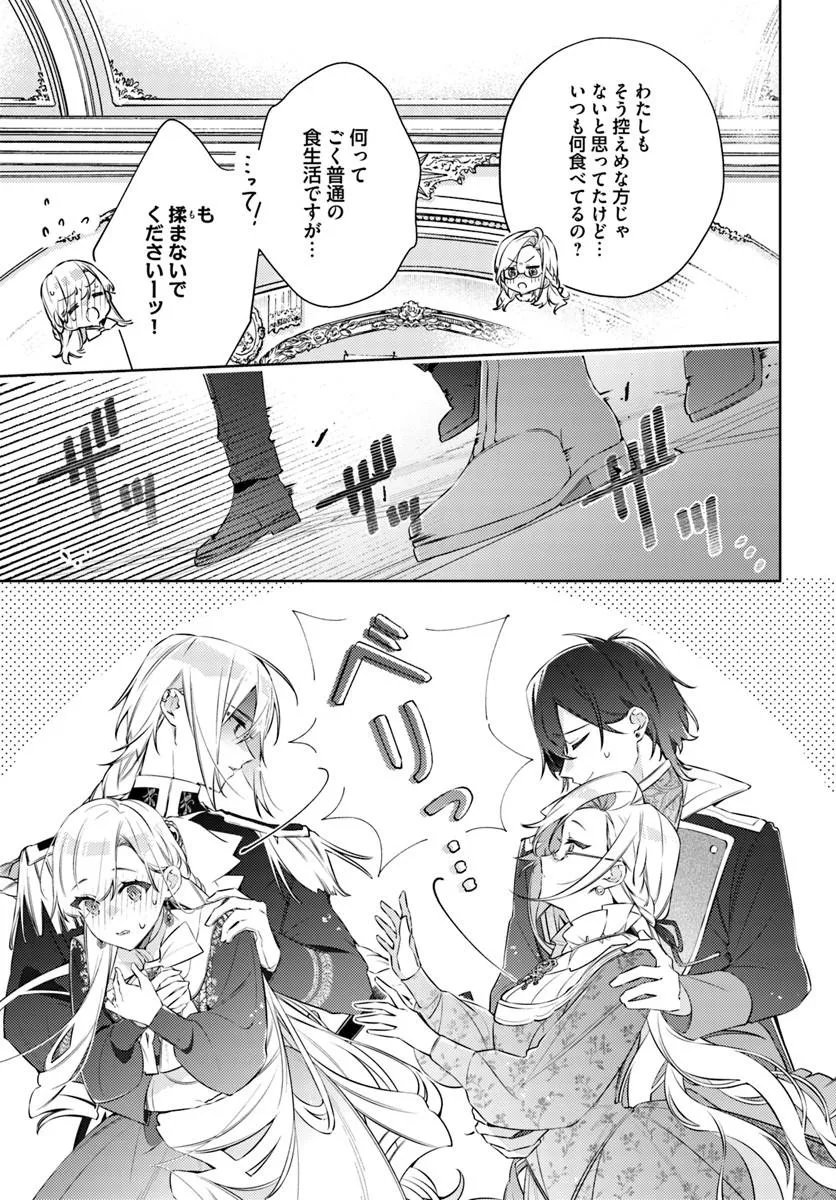 Yubiwa no Eranda Kon'yakusha - Chapter 33.4 - Page 8