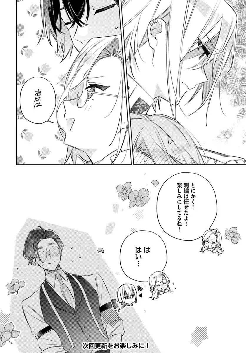 Yubiwa no Eranda Kon'yakusha - Chapter 33.4 - Page 9