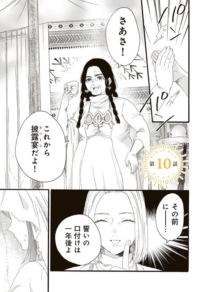 Yuuboku Shoujo wo Hanayome ni - Chapter 10.1 - Page 1