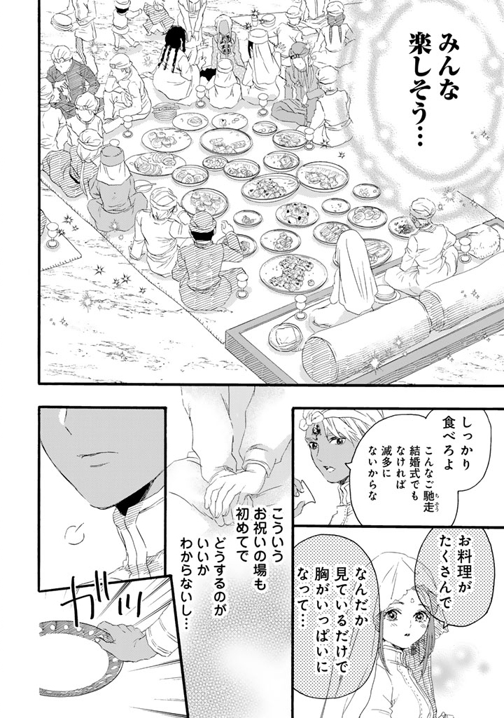 Yuuboku Shoujo wo Hanayome ni - Chapter 10.1 - Page 10