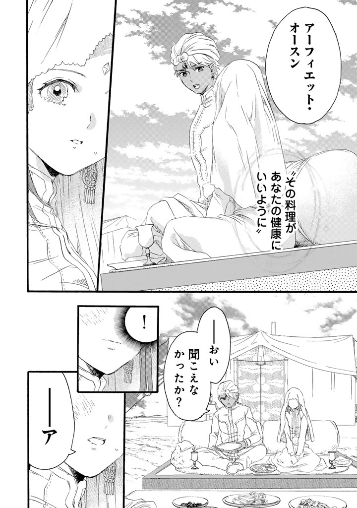 Yuuboku Shoujo wo Hanayome ni - Chapter 10.1 - Page 12