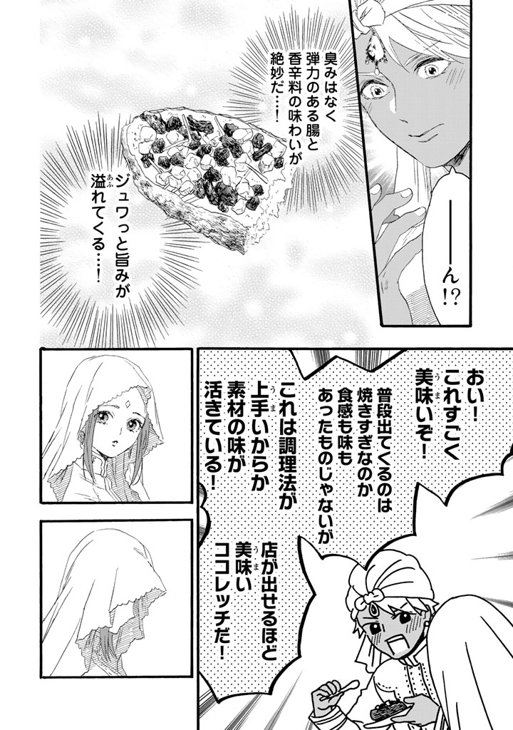 Yuuboku Shoujo wo Hanayome ni - Chapter 10.1 - Page 14