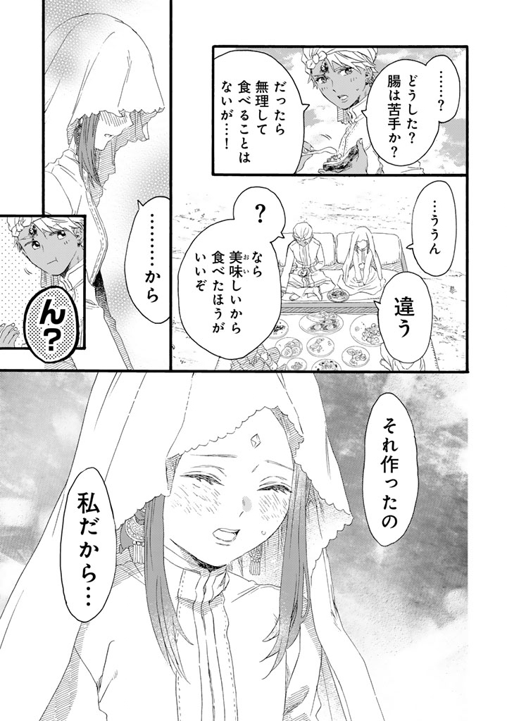 Yuuboku Shoujo wo Hanayome ni - Chapter 10.1 - Page 15