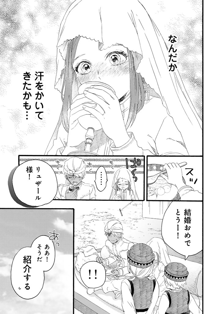 Yuuboku Shoujo wo Hanayome ni - Chapter 10.1 - Page 17