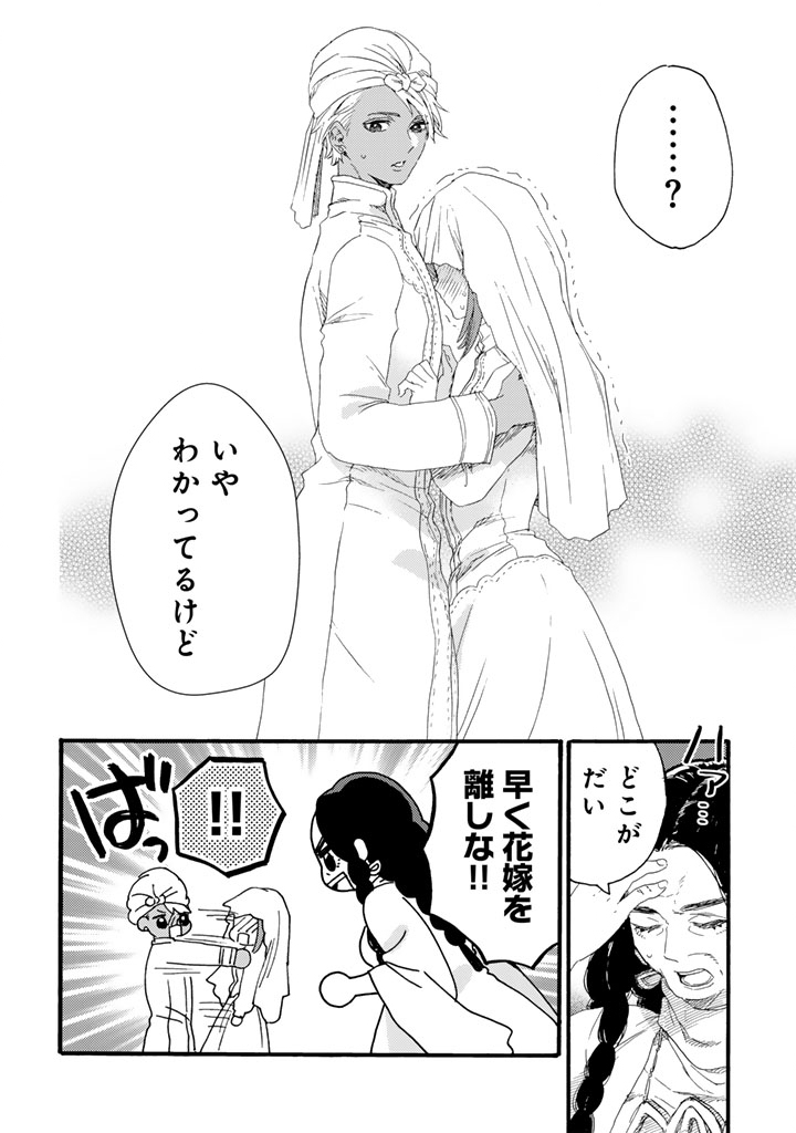 Yuuboku Shoujo wo Hanayome ni - Chapter 10.1 - Page 2