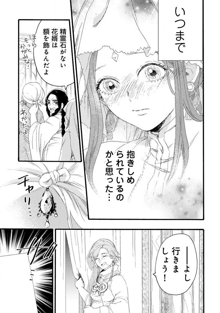 Yuuboku Shoujo wo Hanayome ni - Chapter 10.1 - Page 3